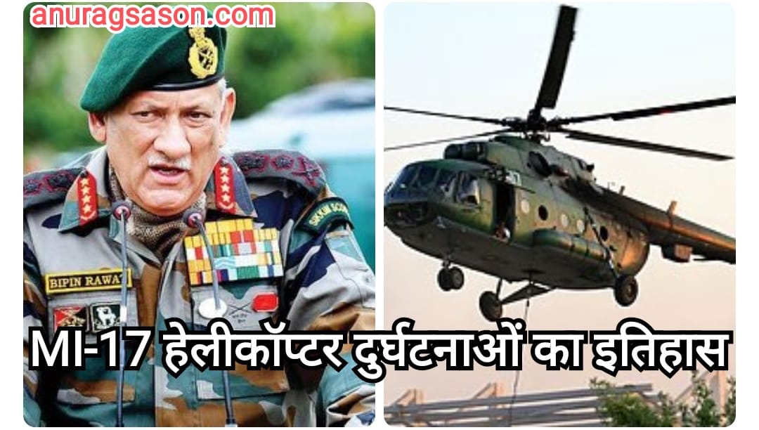 Death of Bipin Rawat: History of Mi-17 helicopter accidents in India. 11/12/2021-Anurag Sason